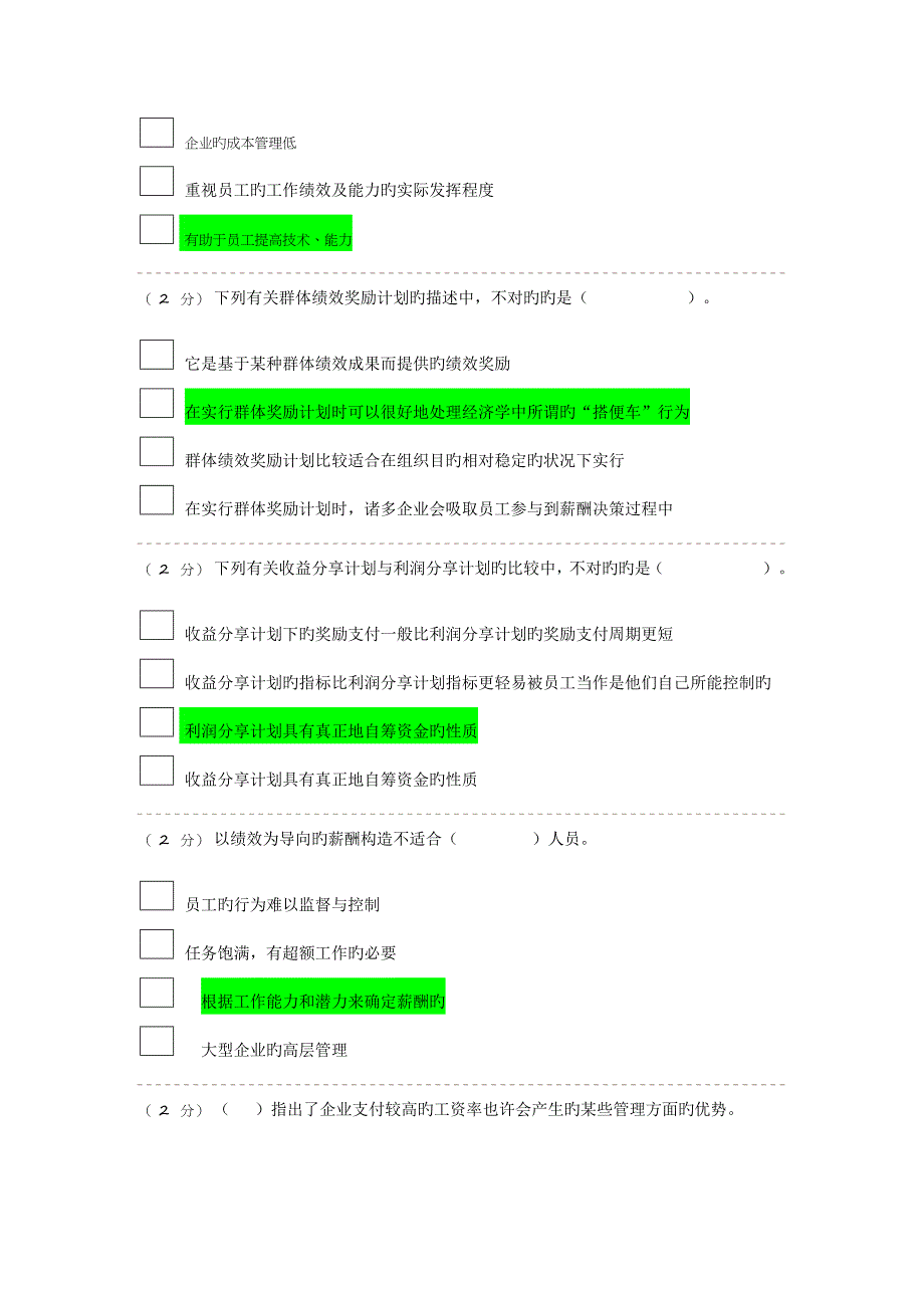 薪酬管理网上作业_第4页