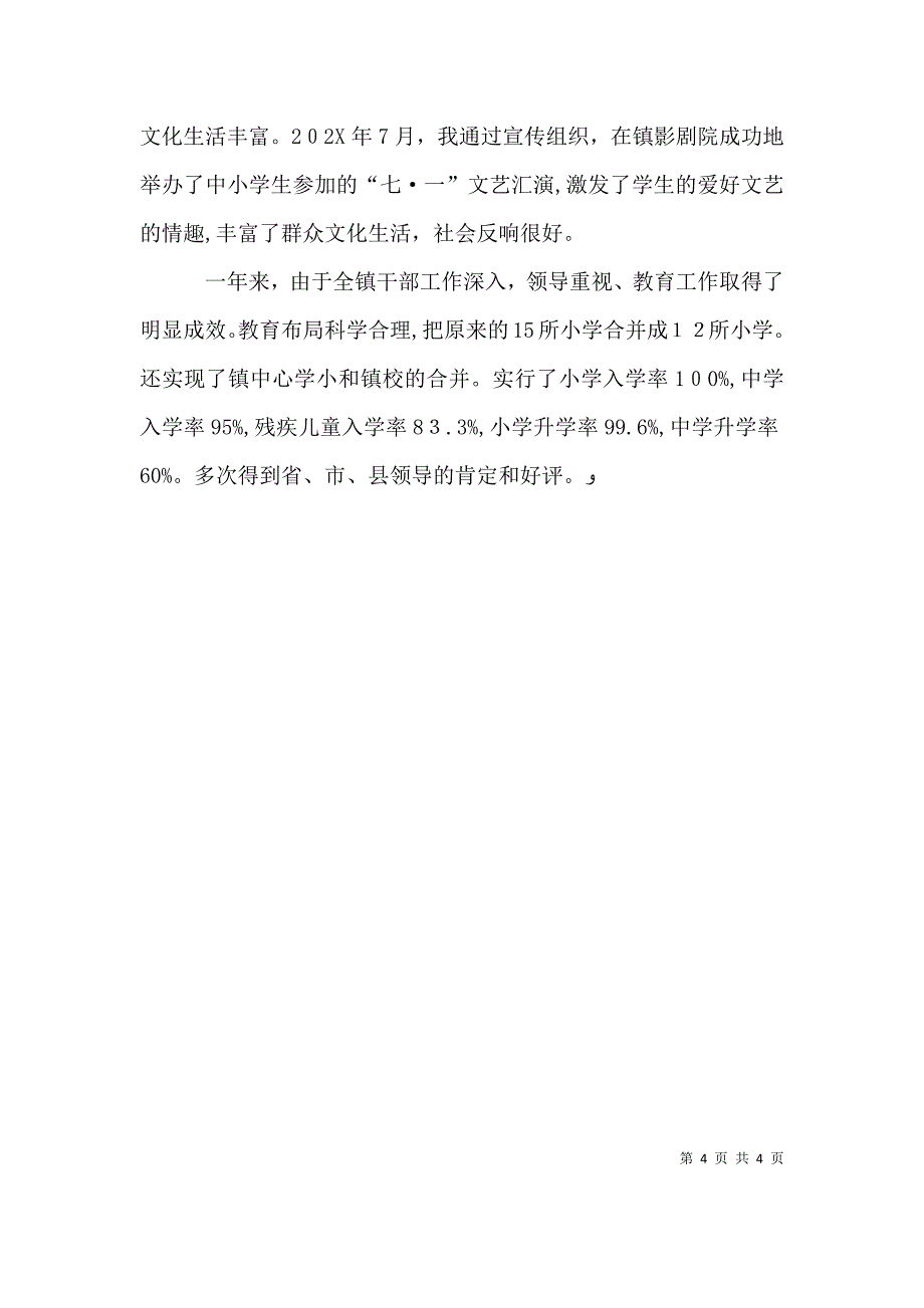 教育督导评估述职报告述职报告_第4页