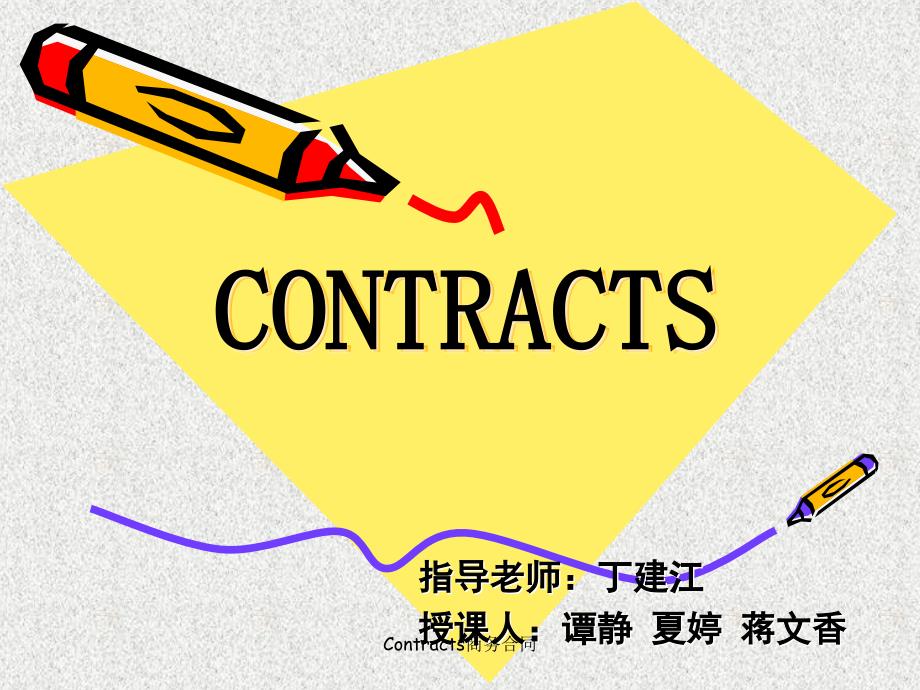 Contracts商务合同课件_第1页