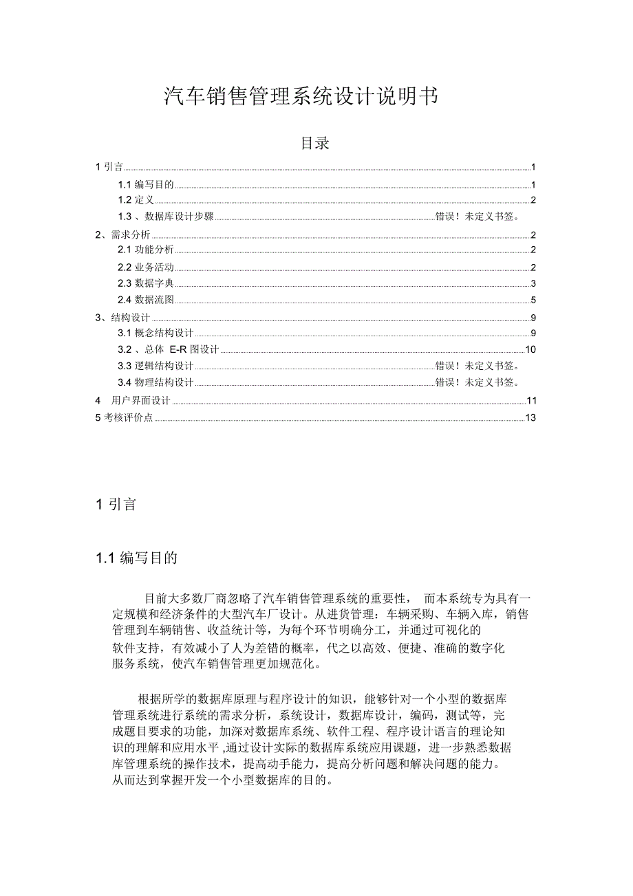 汽车销售管理系统_第1页