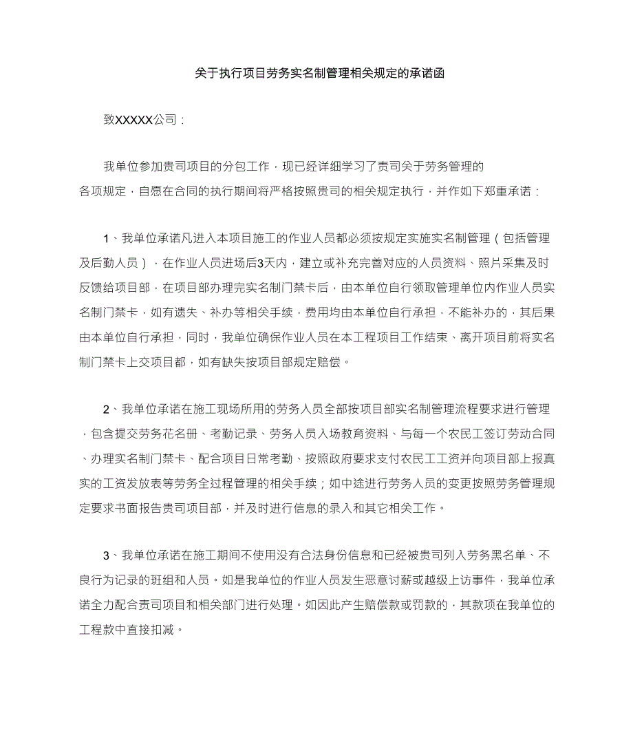 关于执行项目劳务实名制管理相关规定的承诺函_第1页