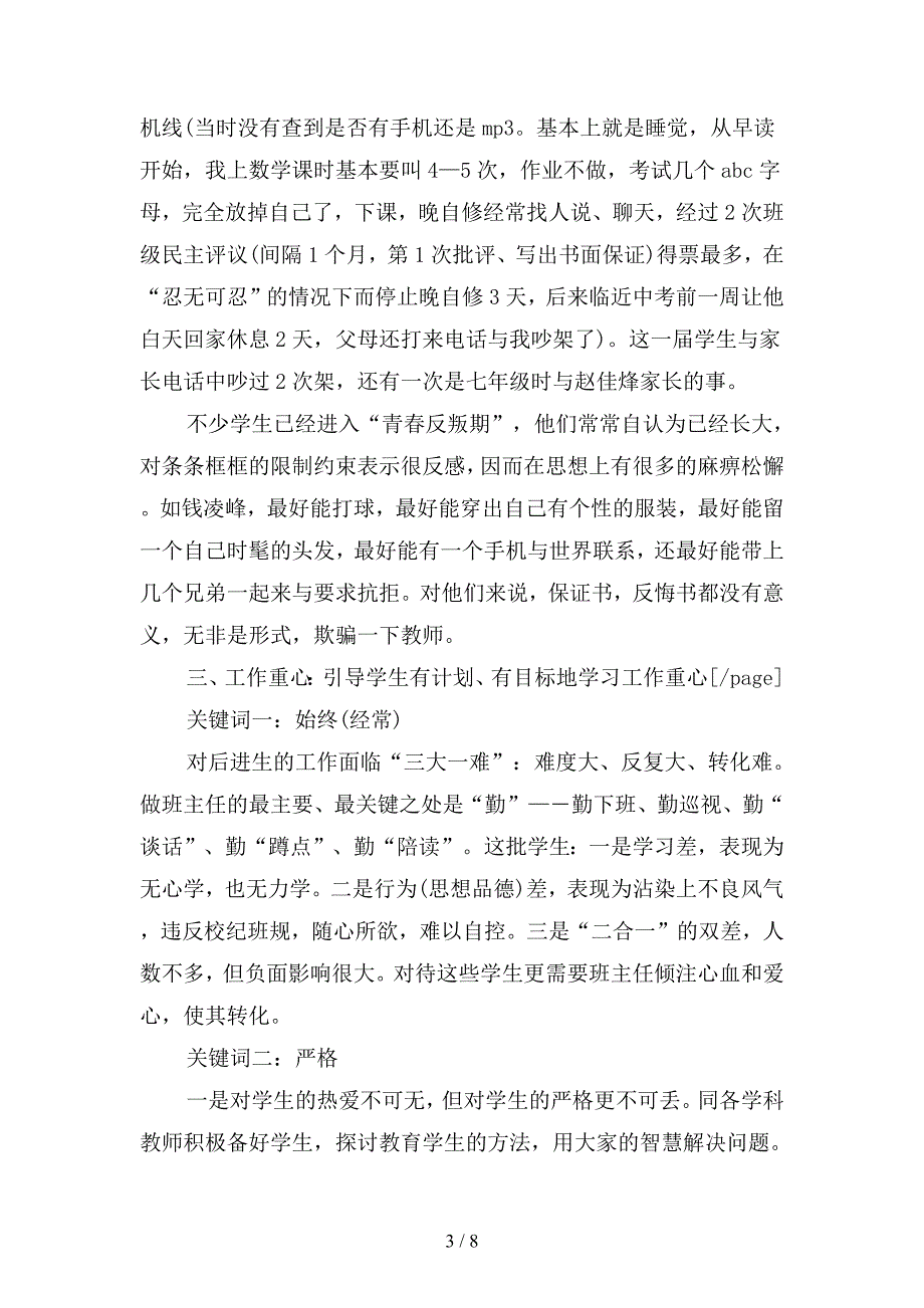 2019年九年级班主任年终思想总结格式(二篇).docx_第3页