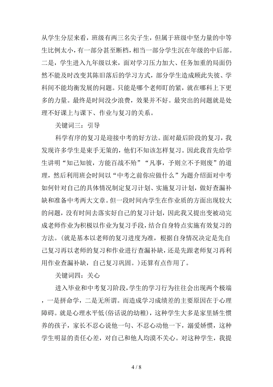 2019年九年级班主任年终思想总结格式(二篇).docx_第4页