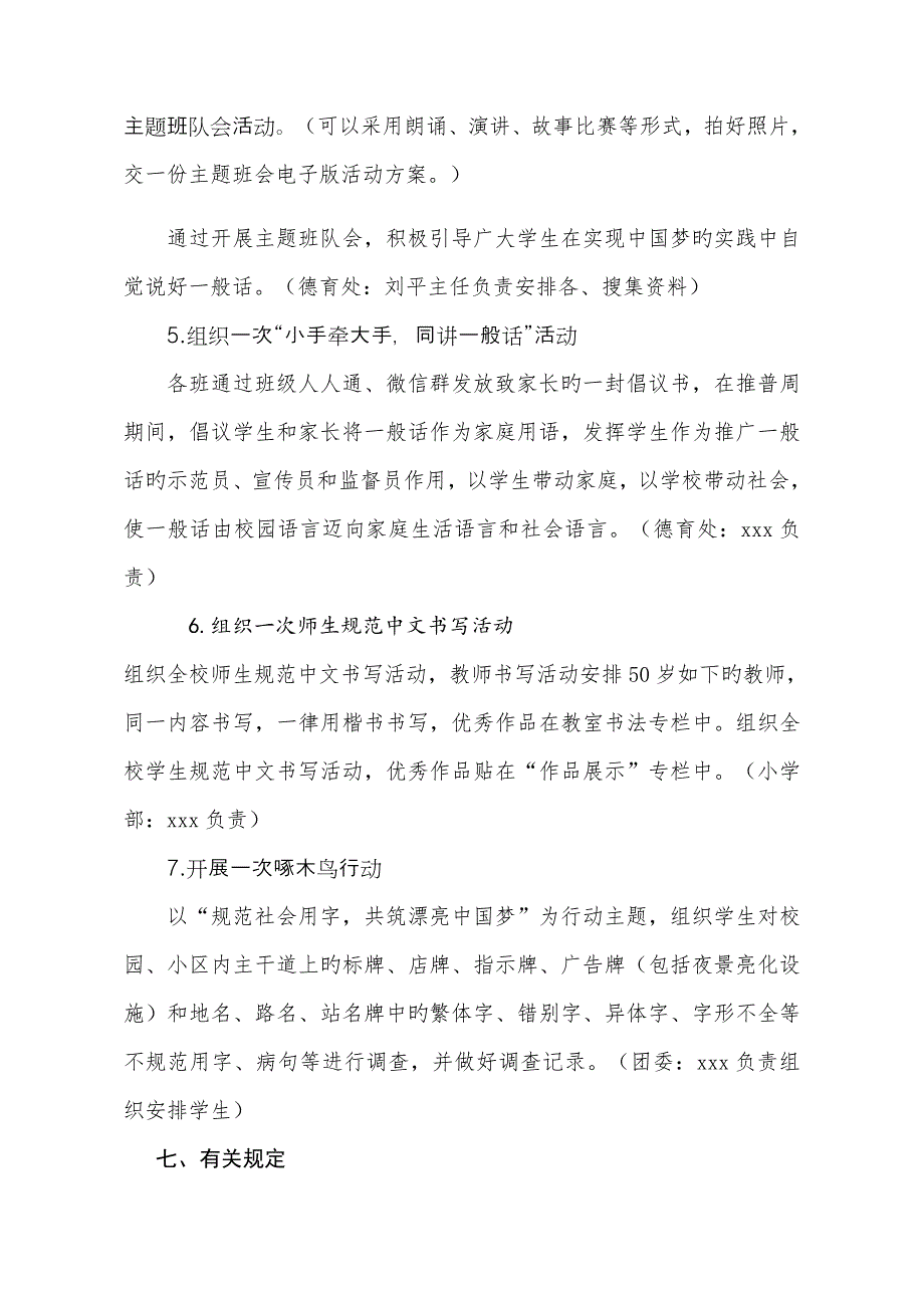 第21届学校普通话宣传周活动方案_第4页