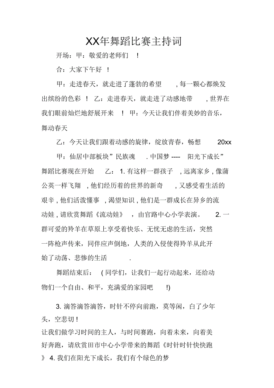 XX年舞蹈比赛主持词_第1页