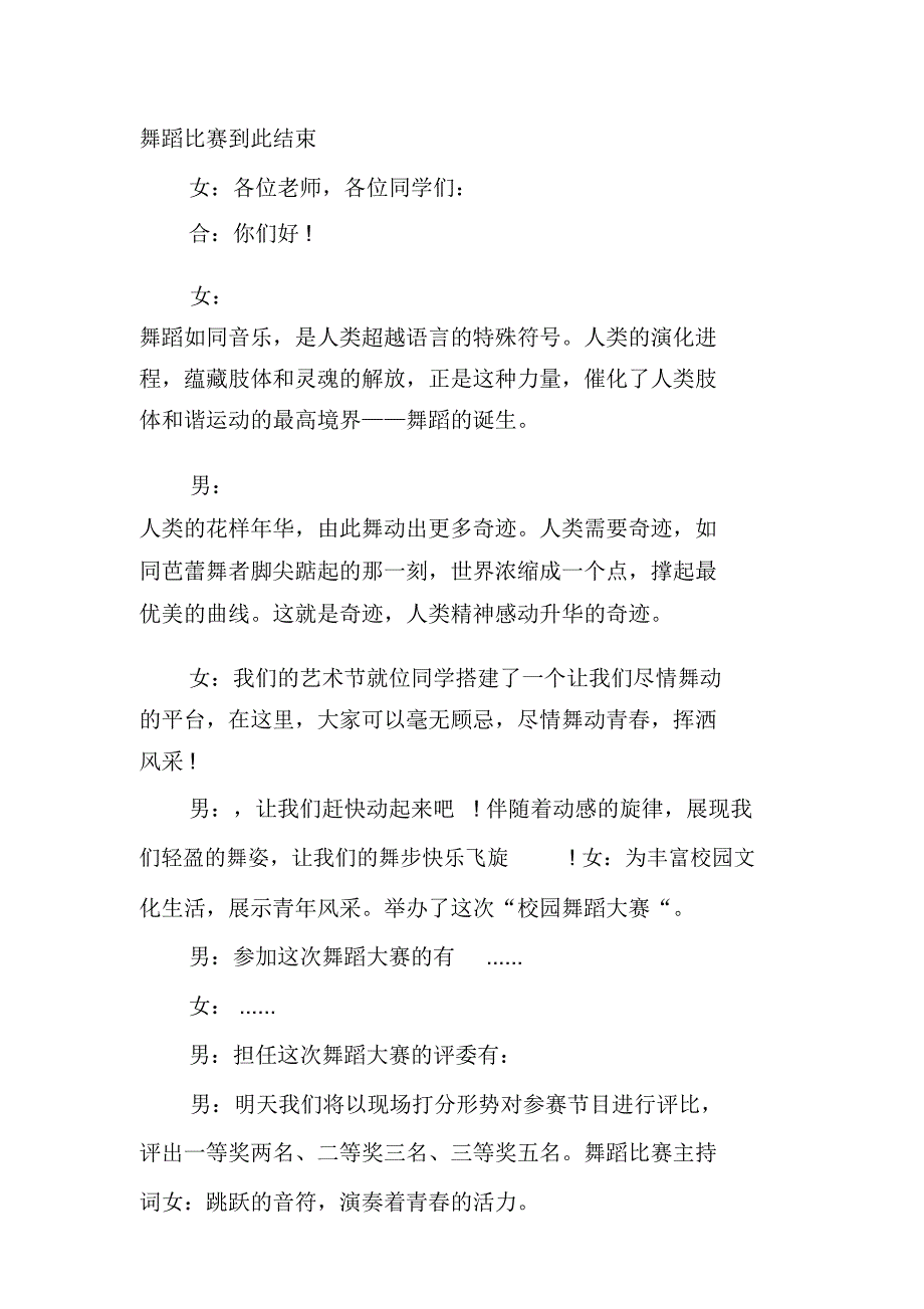 XX年舞蹈比赛主持词_第3页