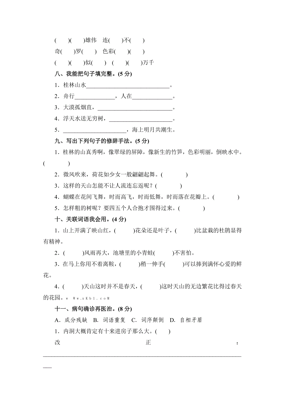 语文第一单元测试卷及答案_第2页