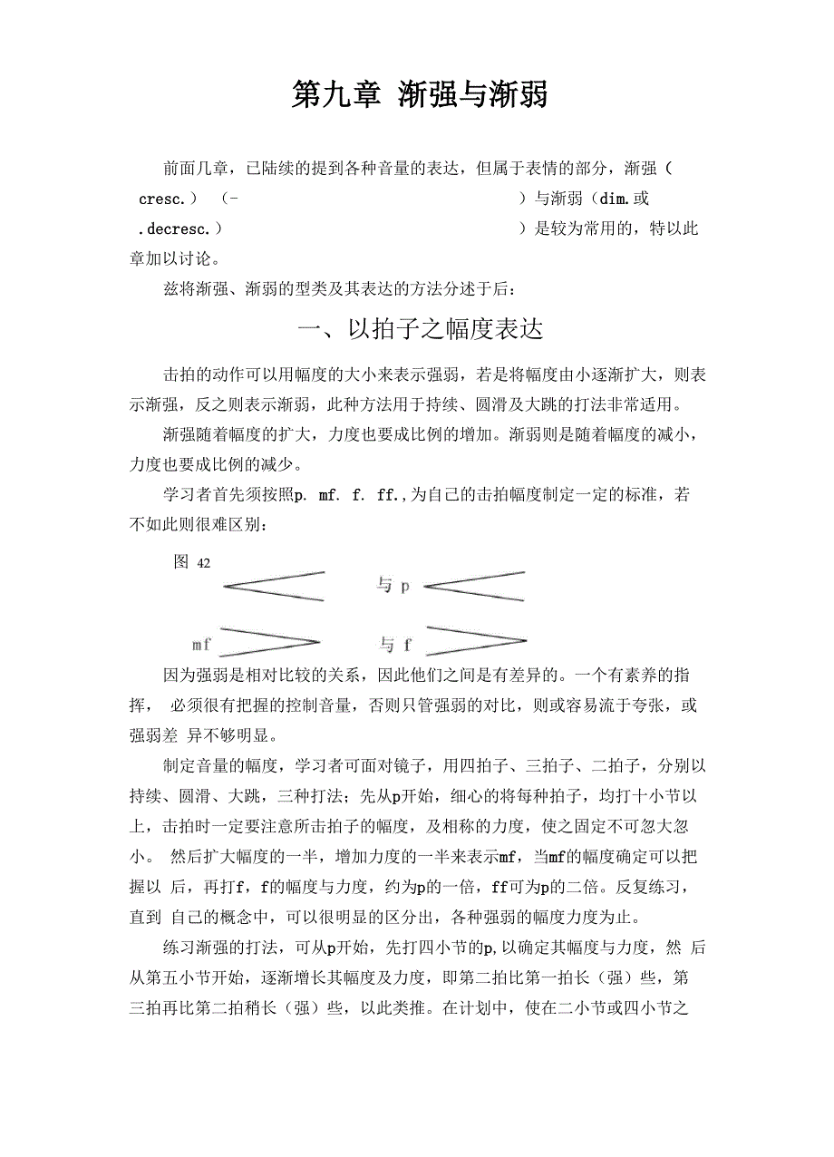第九章 渐强与渐弱_第1页