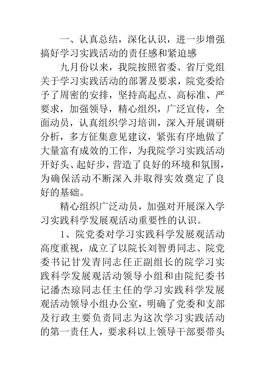 学校科学发展观活动转段动员讲话.docx_第2页