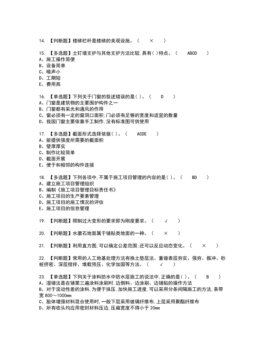 2022年质量员-土建方向-通用基础(质量员)考试内容及考试题含答案23_第3页