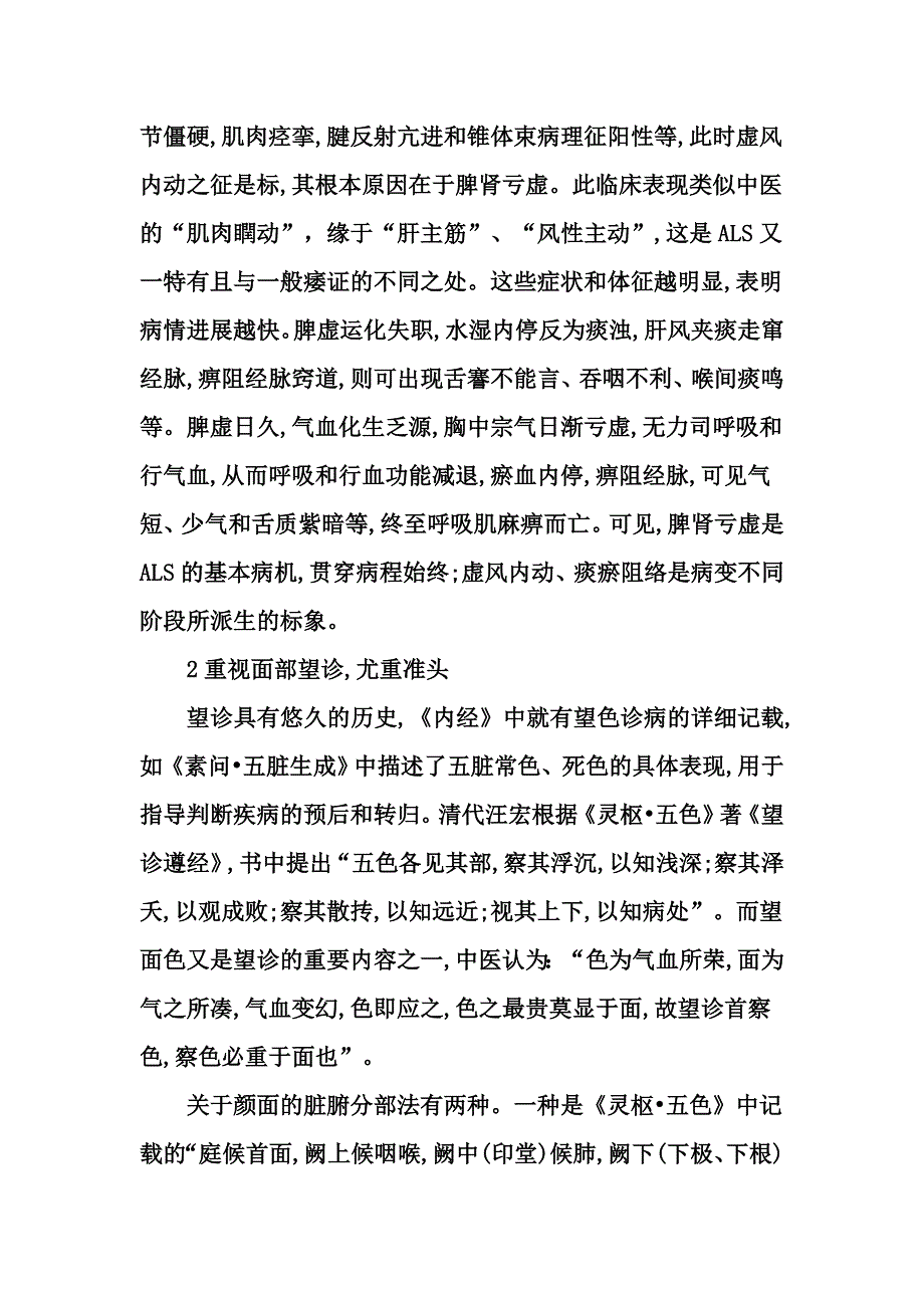 邓铁涛教授治疗肌萎缩侧索硬化症经验整理_第3页