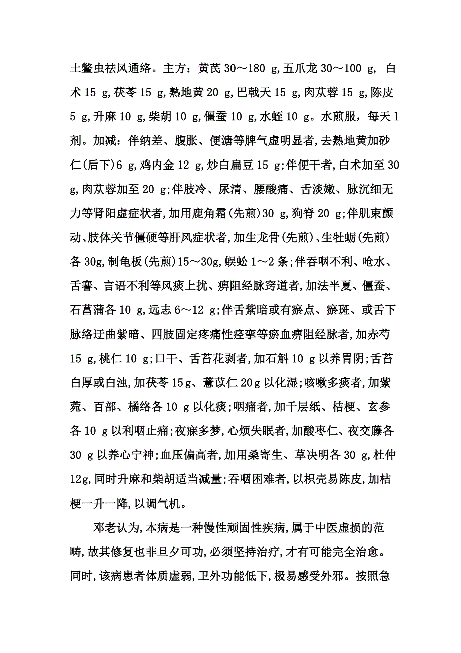 邓铁涛教授治疗肌萎缩侧索硬化症经验整理_第5页