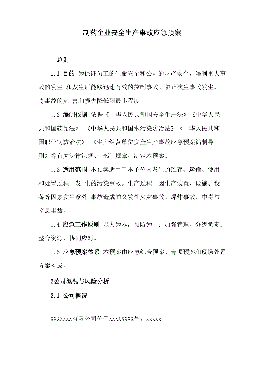 制药企业安全生产事故应急预案_第1页