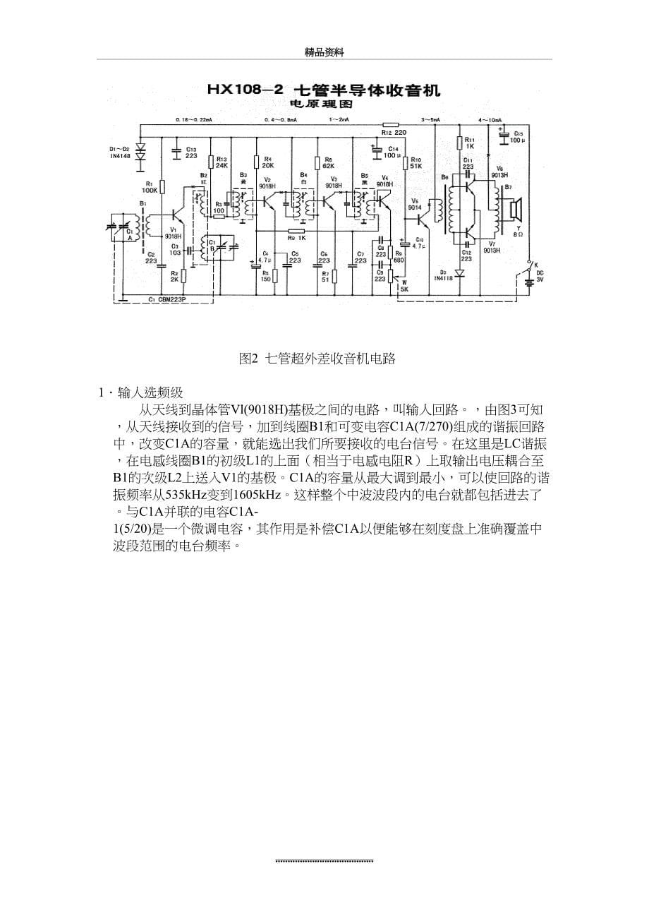 最新H108-2A晶体管收音机组合电路原理_第5页