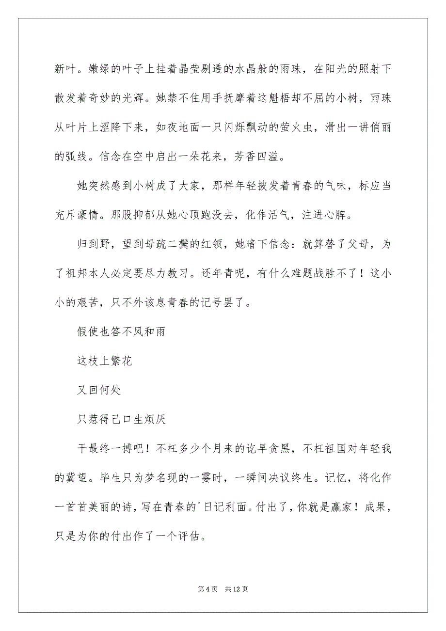 青春叙事作文600字汇编7篇_第4页