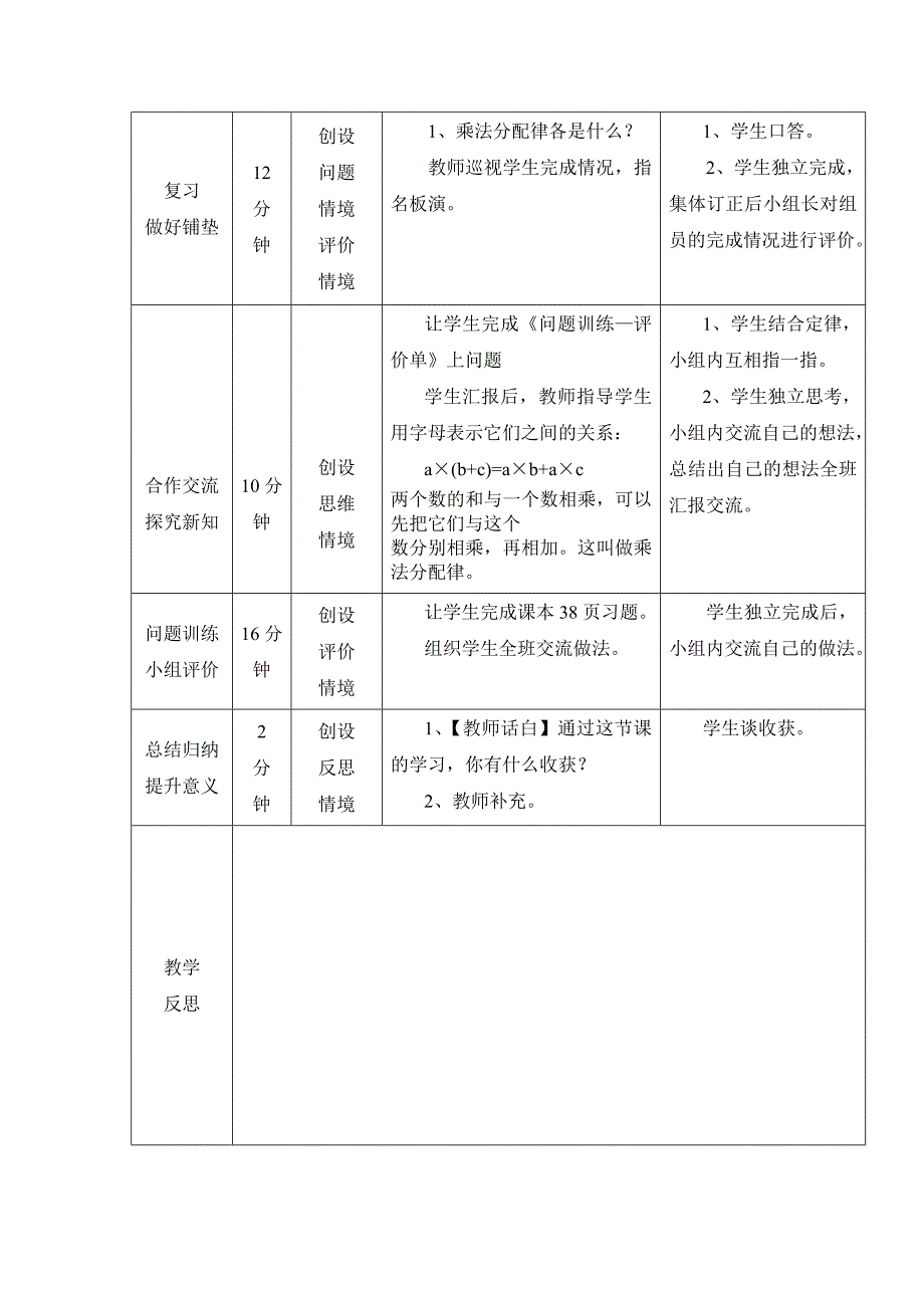 人教版四年级下册1011课时高效课堂_第3页