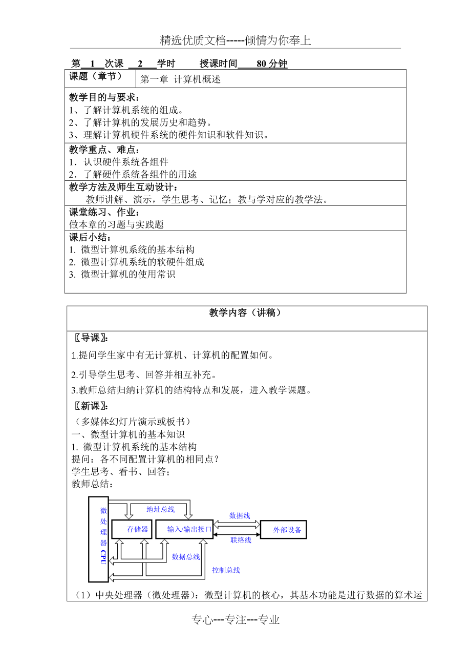 计算机组装与维修教案(共59页)_第2页