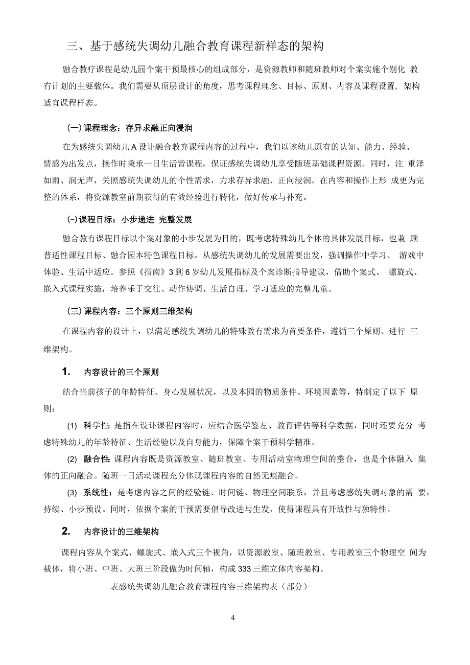 幼儿特殊教育课题基于感统失调幼儿的融合教育课程新样态探索_第4页