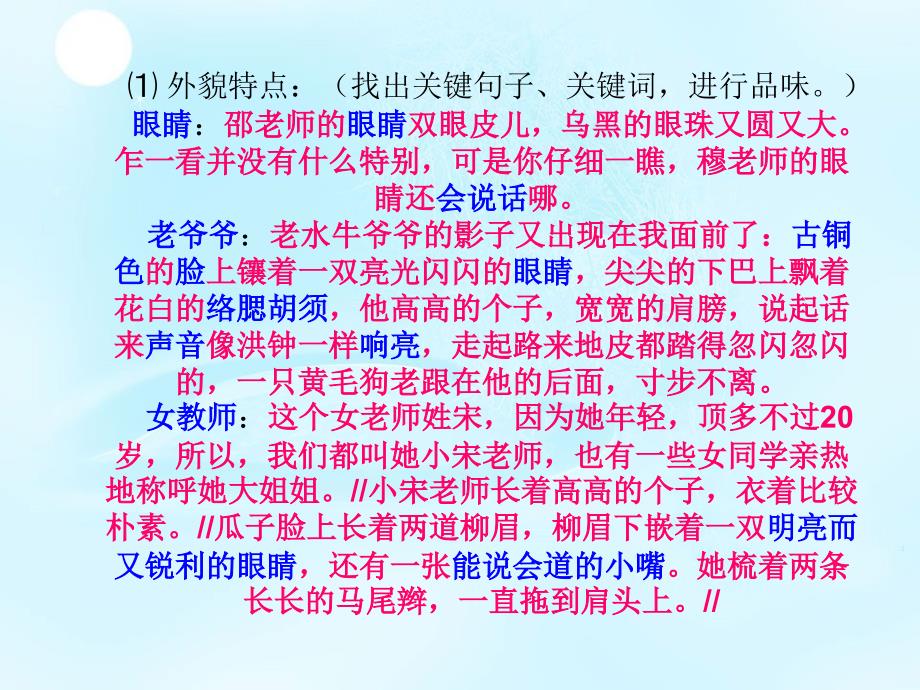 《写自己熟悉的人》PPT课件.ppt_第4页