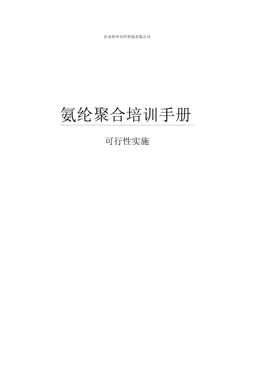 氨纶产品介绍和生产流程_第1页