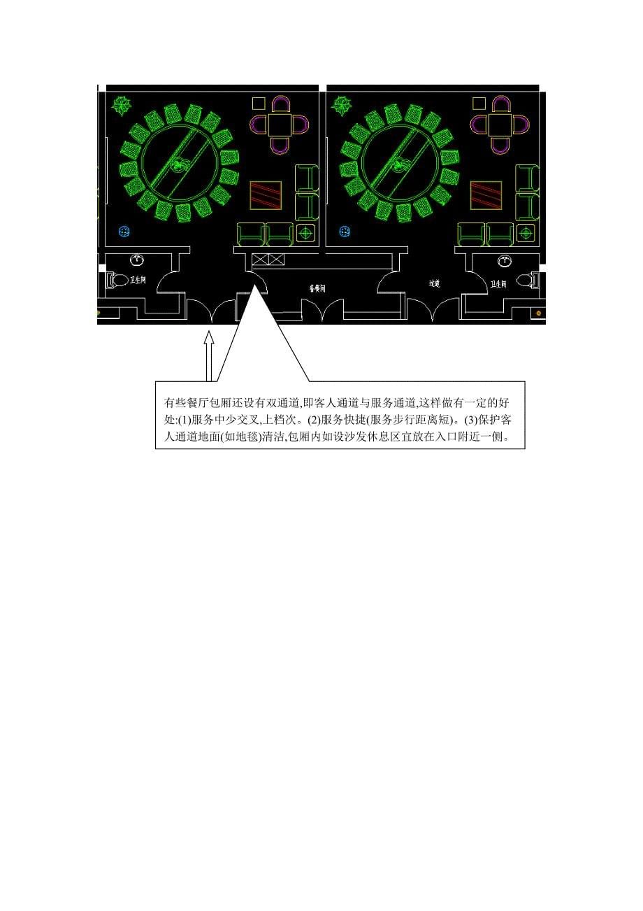 餐厅包厢设计细节.doc_第5页
