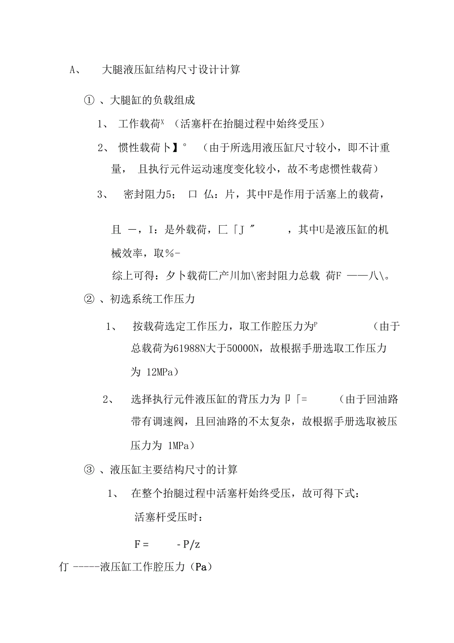 液压缸尺寸计算_第1页