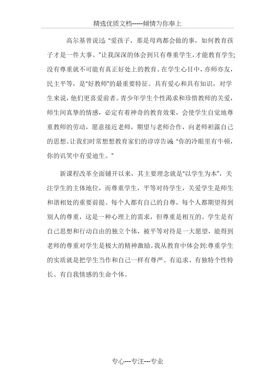 师德师风自查自纠小结_第2页