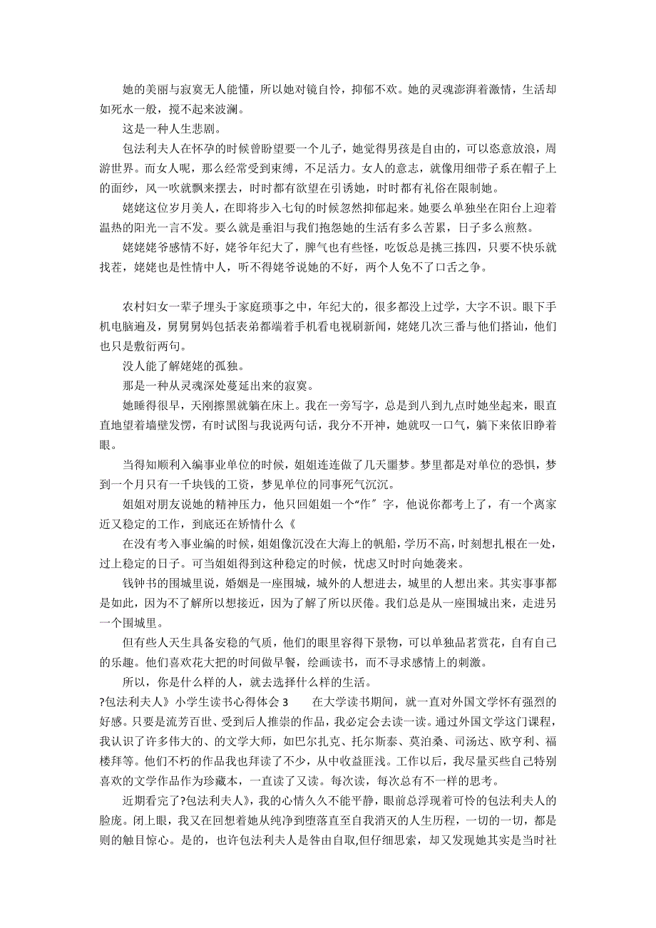 《包法利夫人》小学生读书心得体会3篇_第2页