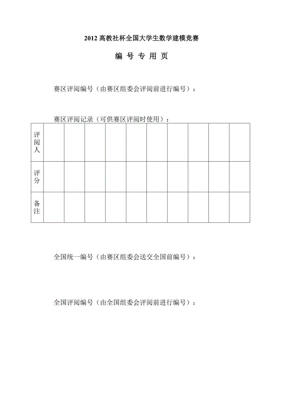 大学生数学建模一等奖太阳能小屋的设计B题_第2页