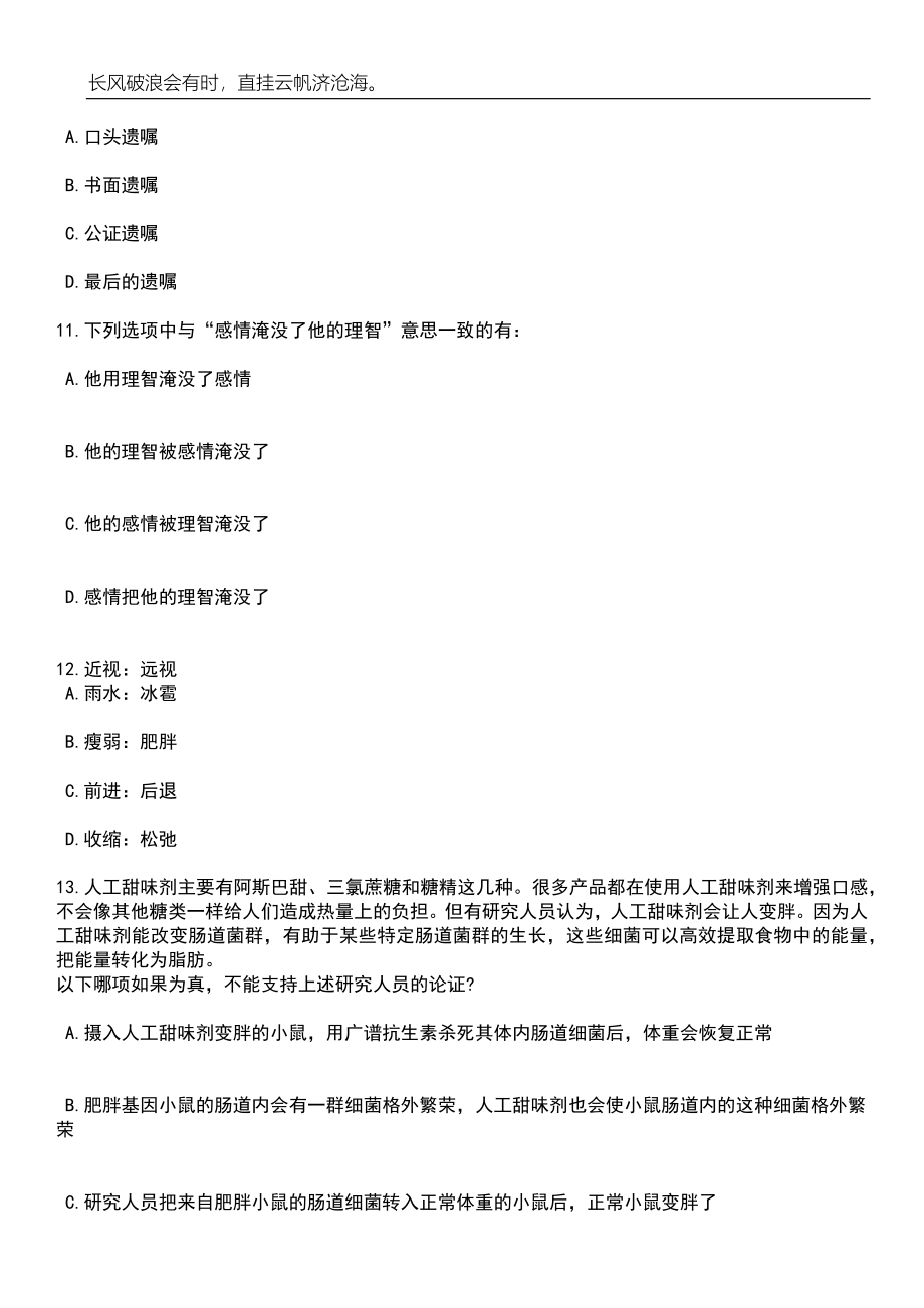 2023年06月上海交通大学医学院附属仁济医院妇产科超声医师招考聘用笔试题库含答案解析_第4页