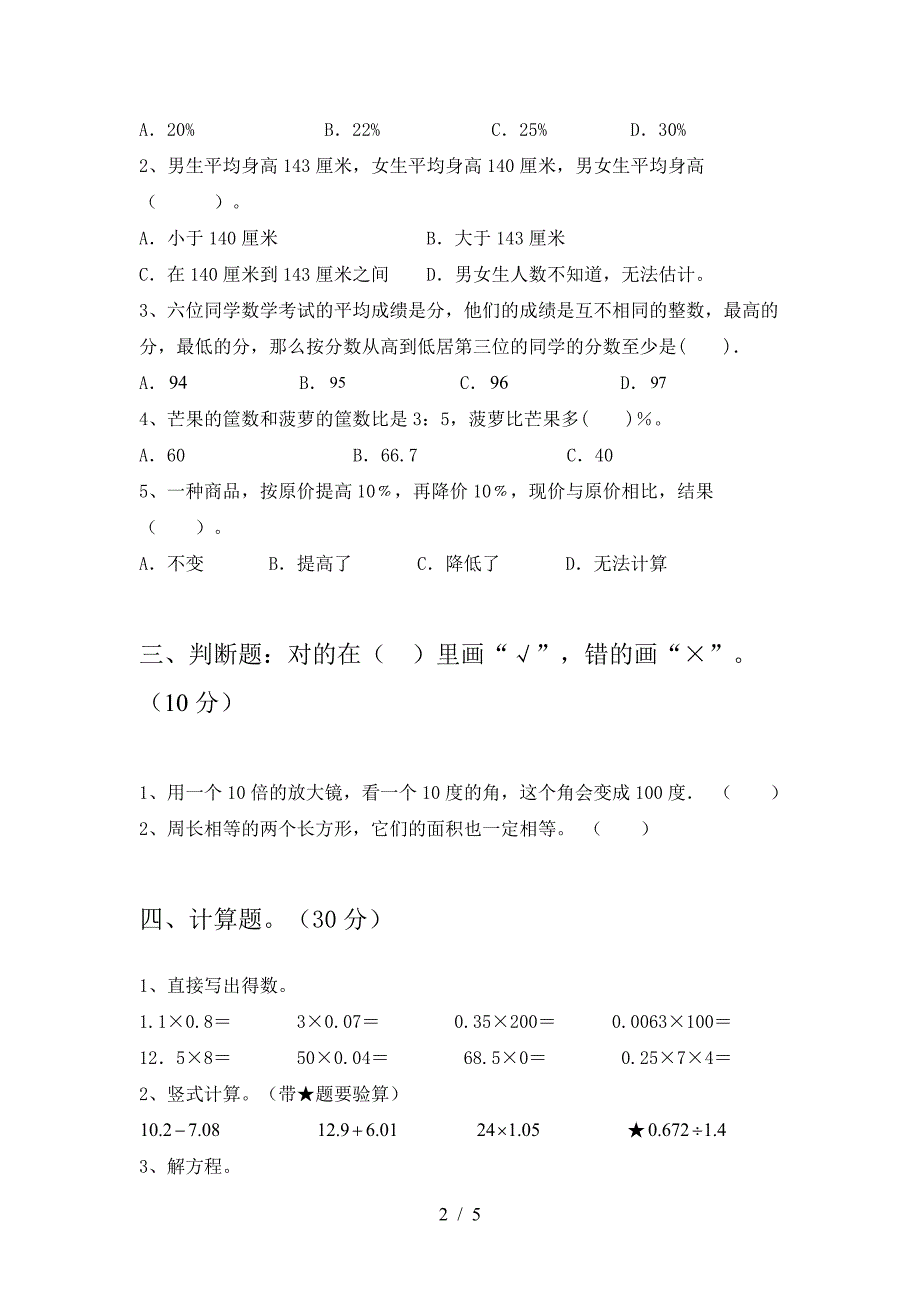 北师大版六年级数学下册期中综合检测卷及答案.doc_第2页