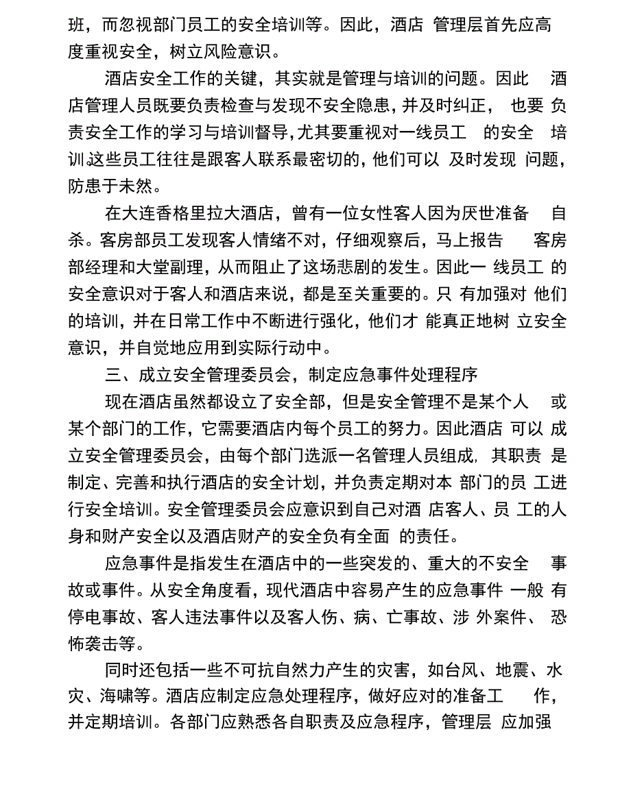 酒店安全管理的措施_第2页