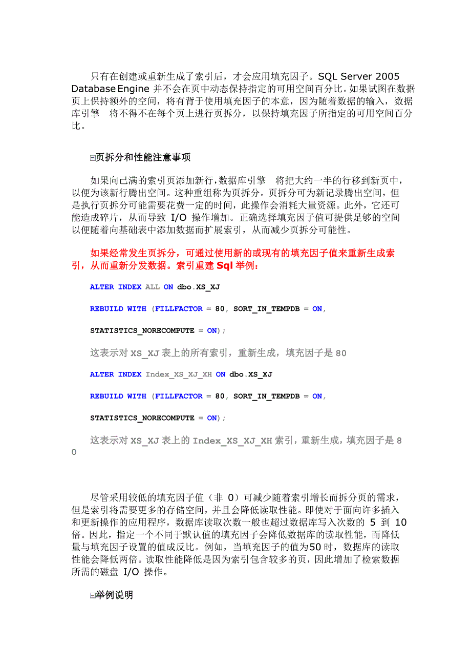 SqlServer 填充因子的说明.doc_第2页