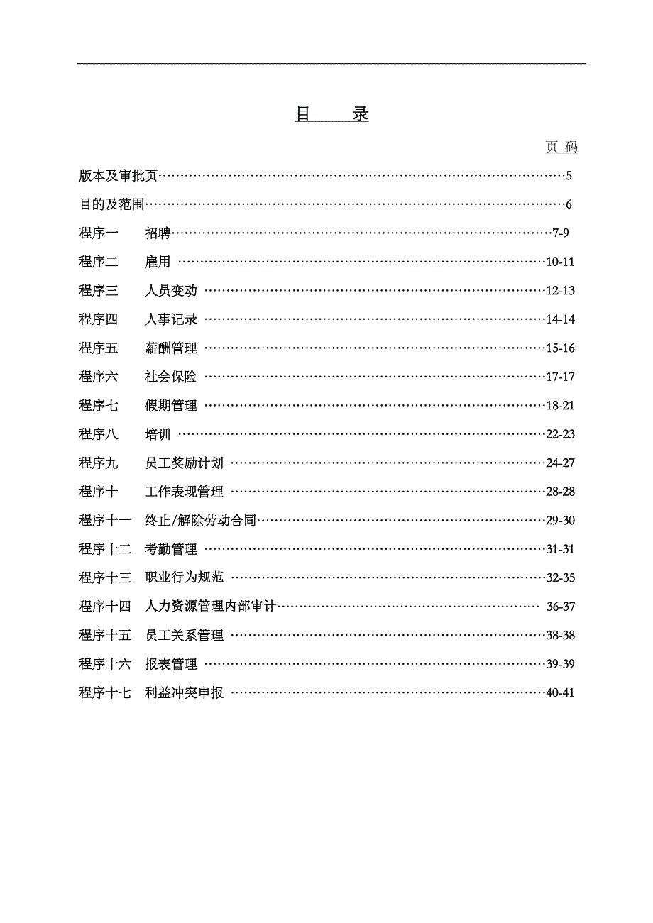 宏立城集团人力资源管理手册_第2页