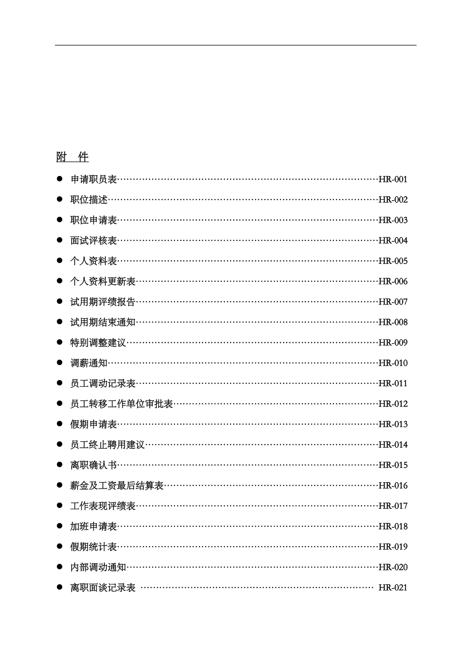 宏立城集团人力资源管理手册_第3页