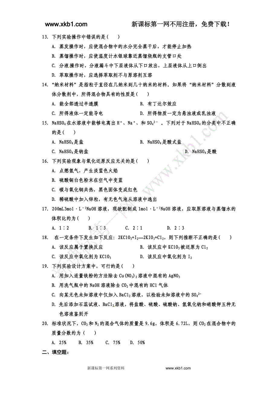 2012-2013年高一上学期化学期中试题及答案_第3页