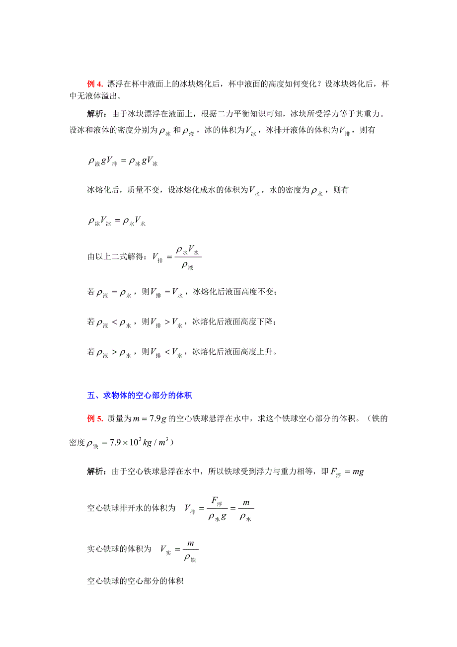 阿基米德原理应用举例_第3页