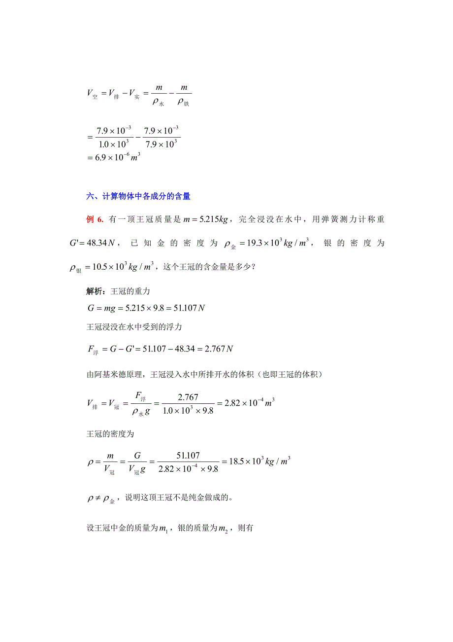 阿基米德原理应用举例_第4页