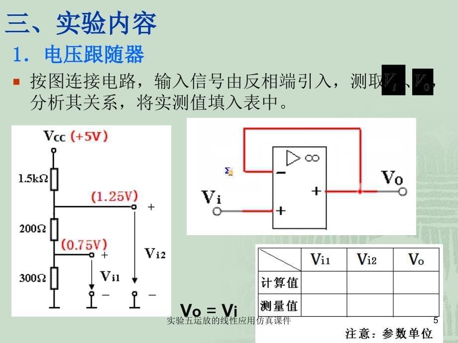 实验五运放的线性应用仿真课件_第5页