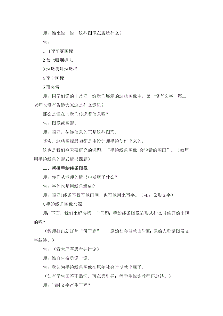 《手绘线条图像—会说话的图画》教学设计.docx_第2页