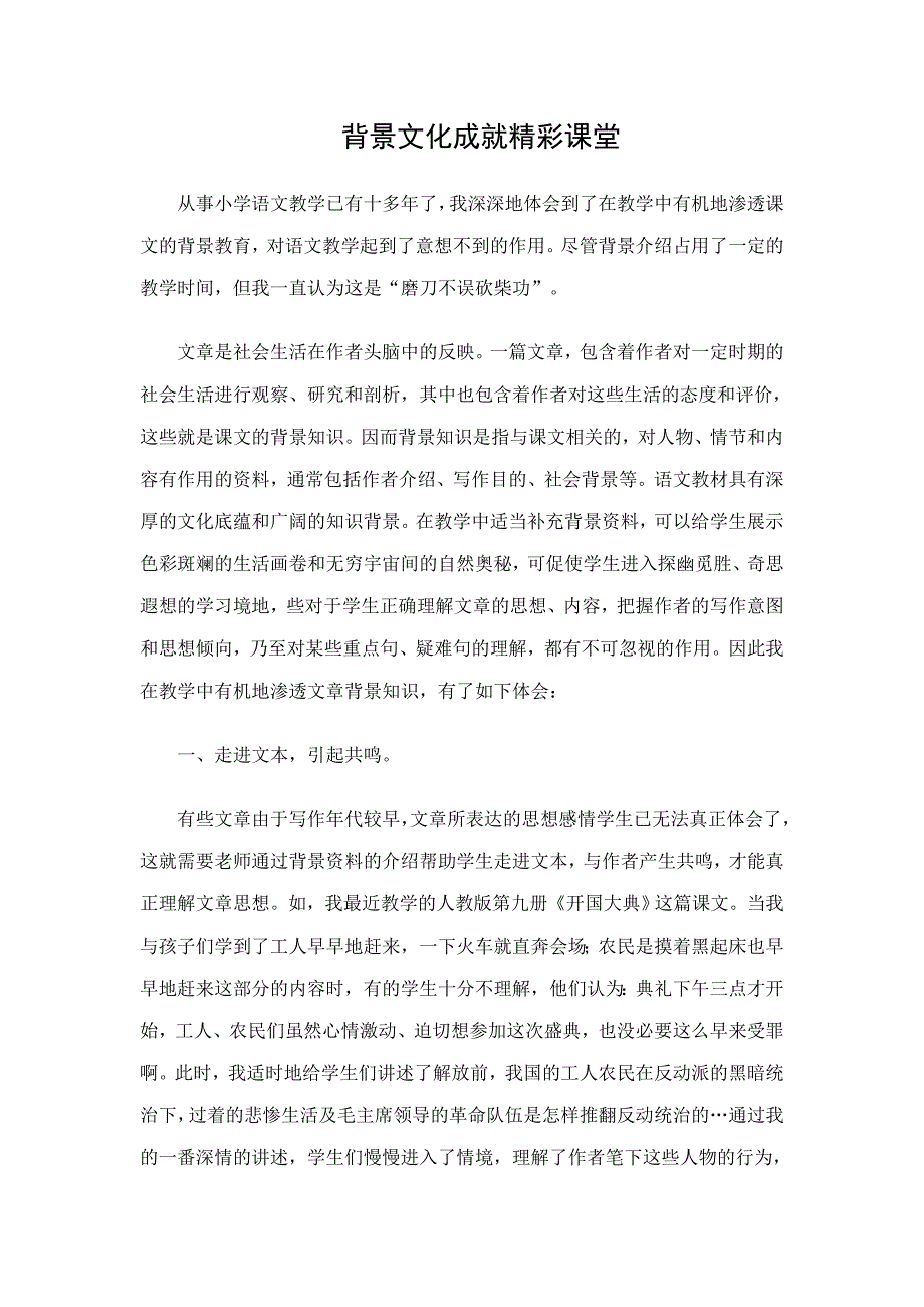 背景文化成就精彩课堂.doc_第1页