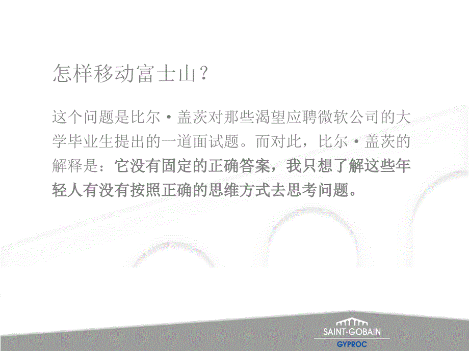 比尔盖茨的面试题怎样移动富士山_第2页