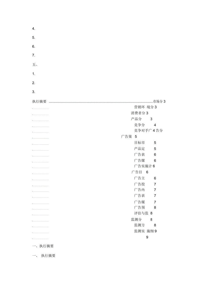 广告策划方案格式_第2页