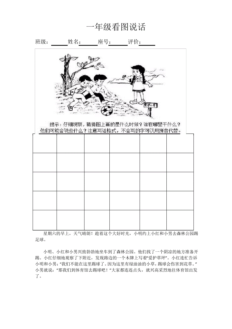 一年级看图说话2_第1页