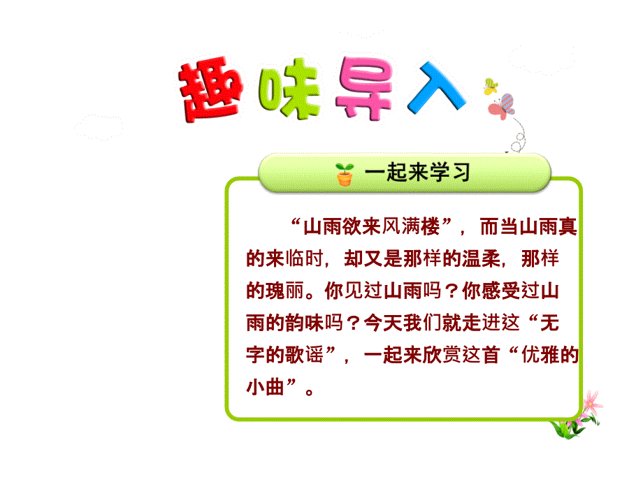 山雨(人教版六年级上册语文课件)_第1页