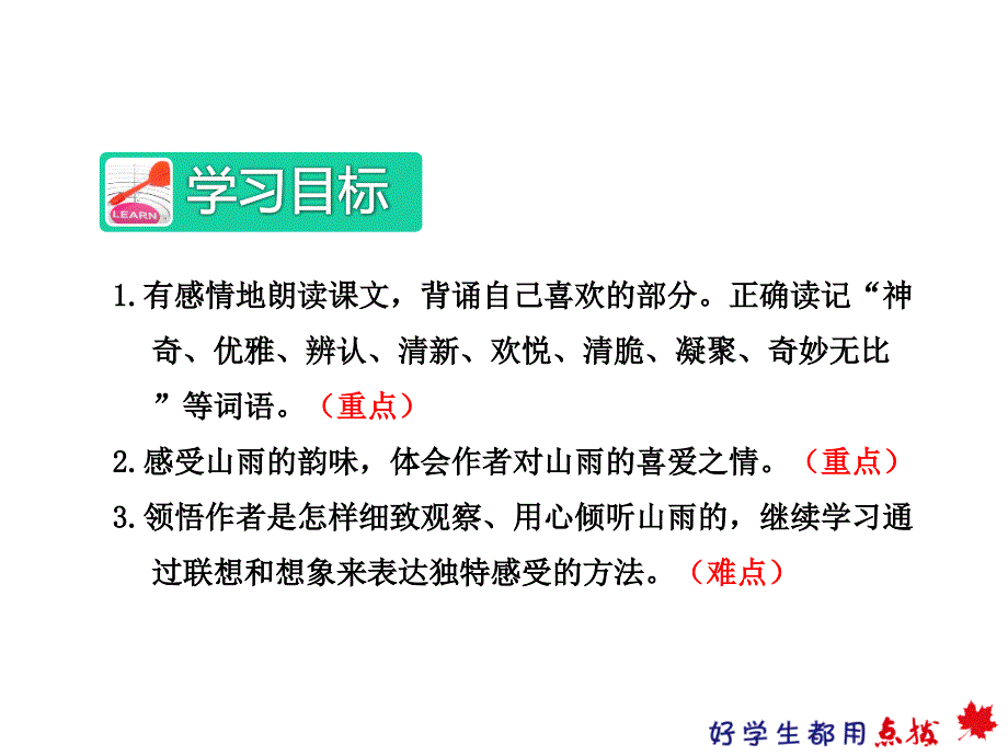 山雨(人教版六年级上册语文课件)_第3页