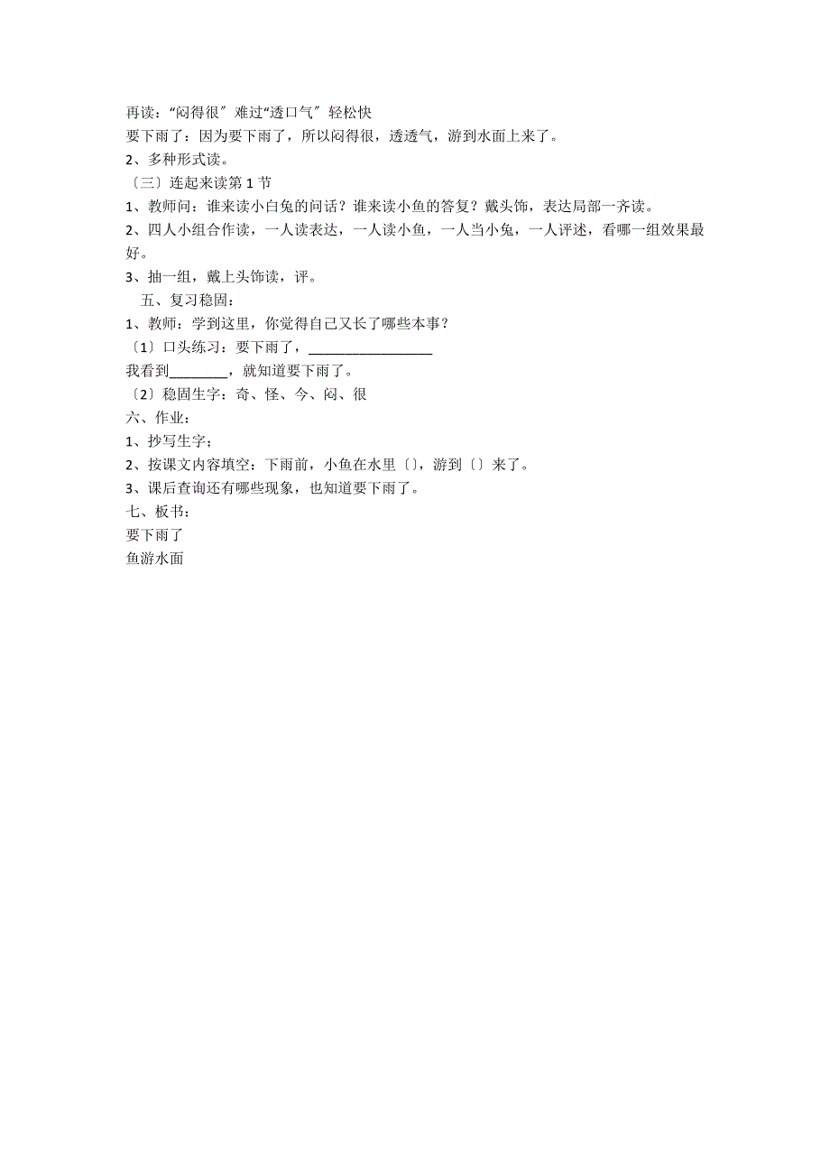 一年级语文《要下雨了》第一课时教案_第2页