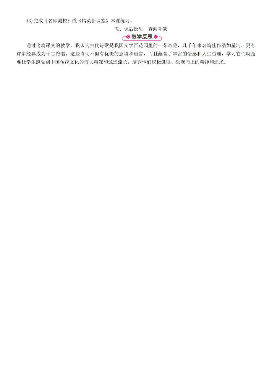 最新九年级语文上册第三单元13诗词三首教案人教版_第4页