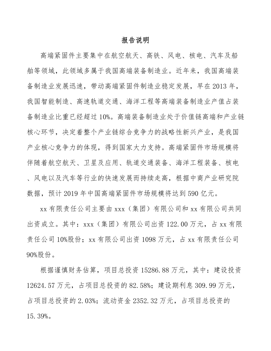 深圳关于成立紧固件公司可行性报告_第2页