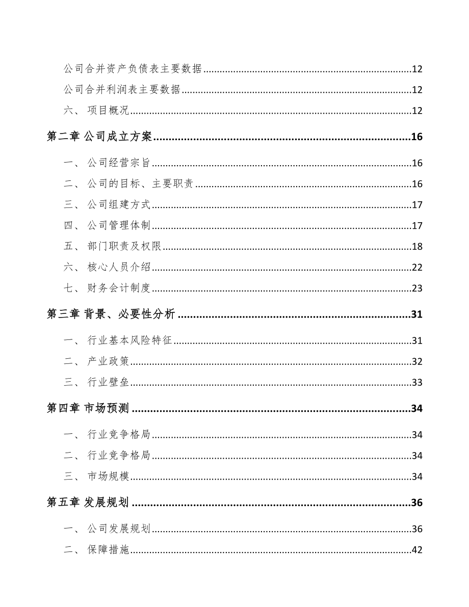 深圳关于成立紧固件公司可行性报告_第4页